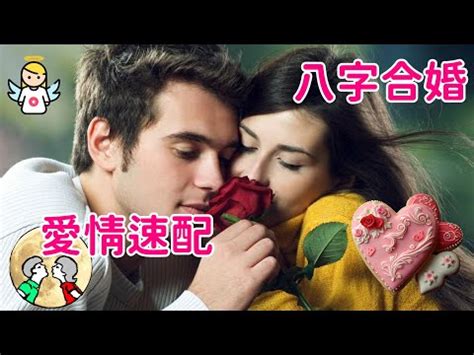 合八字結婚免費